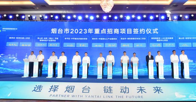 总投资超104亿元！烟台黄渤海新区4个重点项目签约