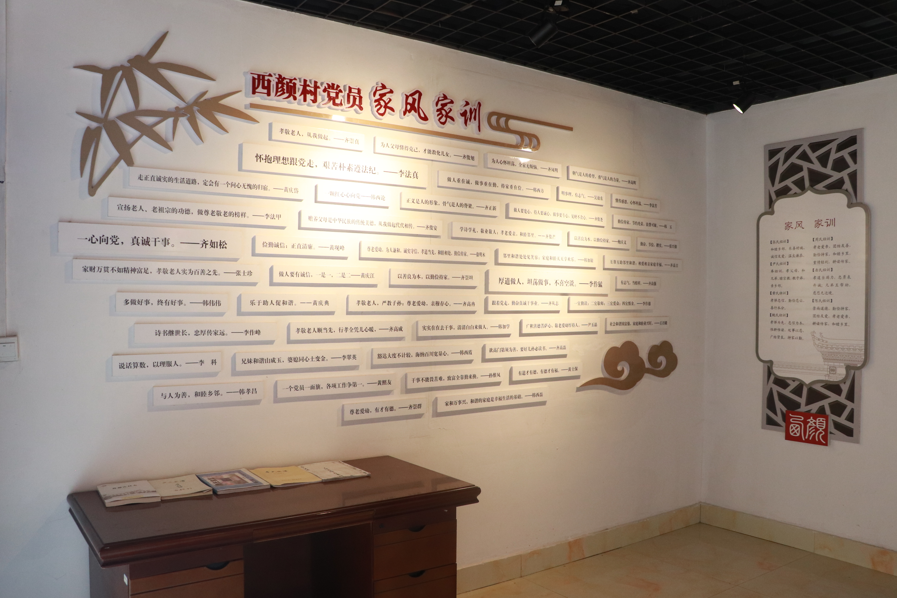 邹城市唐村镇西颜村家风馆内的家风家训展示墙。