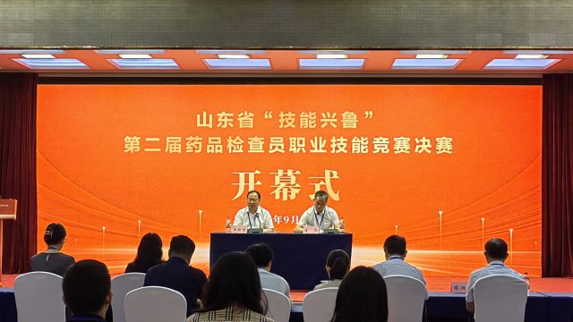 22支队伍同台竞技！山东省药品检查员职业技能大赛决赛举行