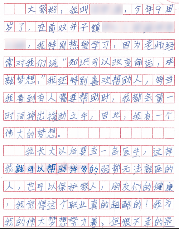 尚赫公益基金会收到的自强学子助学金申请信