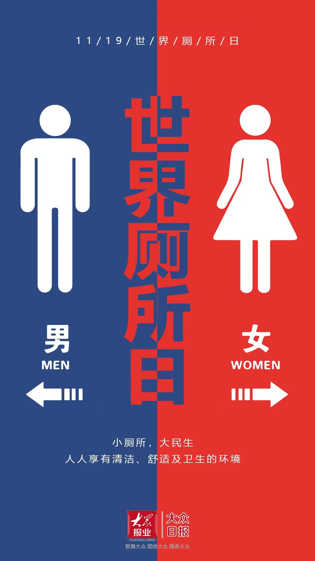 世界厕所日设计图__海报设计_广告设计_设计图库_昵图网nipic.com