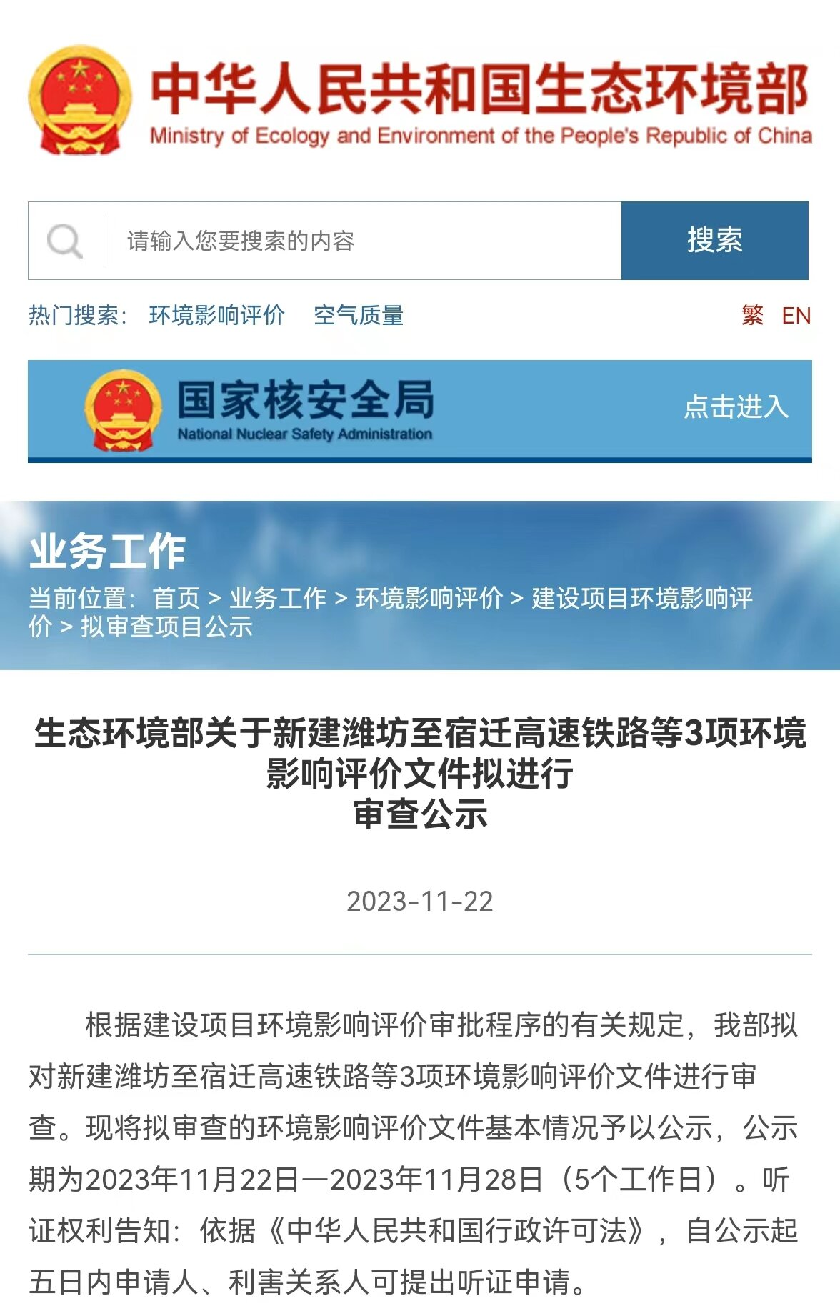 京沪高铁二线潍宿高铁环评公示结束，底前“年底前施工”再进一步