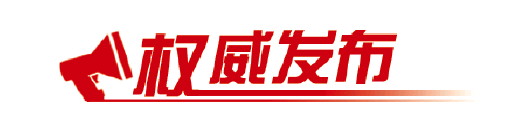 大众报业·大众日报共同下好“一盘棋”，山东布局三大经济圈