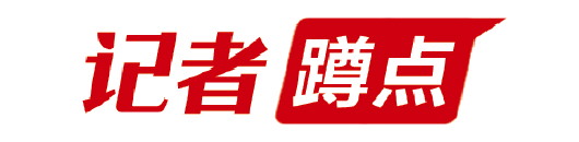 大众报业·大众日报记者蹲点丨主动融入，烟台按下胶东经济圈一体化“快进键”