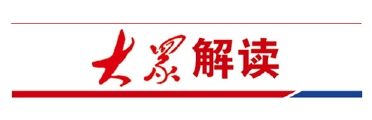 大众报业·大众日报 鼓励地方标准转化为国家标准，大众解读丨我省标准化条例将施行