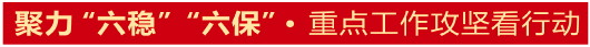 大众报业·大众日报|聚力“六稳”“六保”丨山东13家企业进入全国药企百强，医药工业规模占全国七分之一