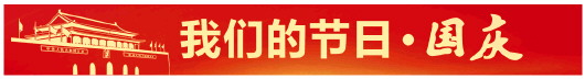 大众报业·大众日报|前三天接待游客数连续增长 青岛游客人流逐步上升