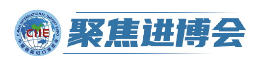 大众报业·大众日报客户端|聚焦进博会“|山东是我们供应链上的重要伙伴！”