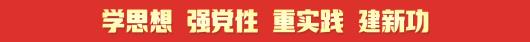 山东第一批主题教育单位深入开展“我为发展献良策、解难题、建新功”系列活动，以实际行动在高质量发展中建功立业