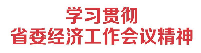 在提质增效中打破“内卷困局”