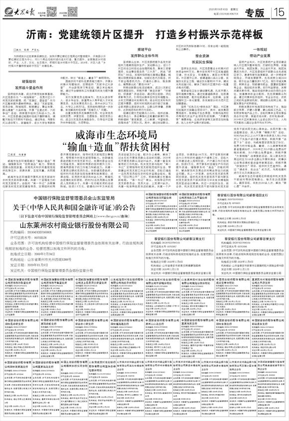 沂南：党建统领片区提升打造乡村振兴示范样板