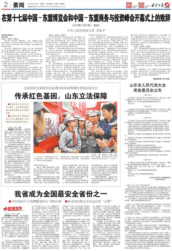 全国首部全面规范红色遗存和革命精神的省级法规出台——传承红色基因,山东立法保障