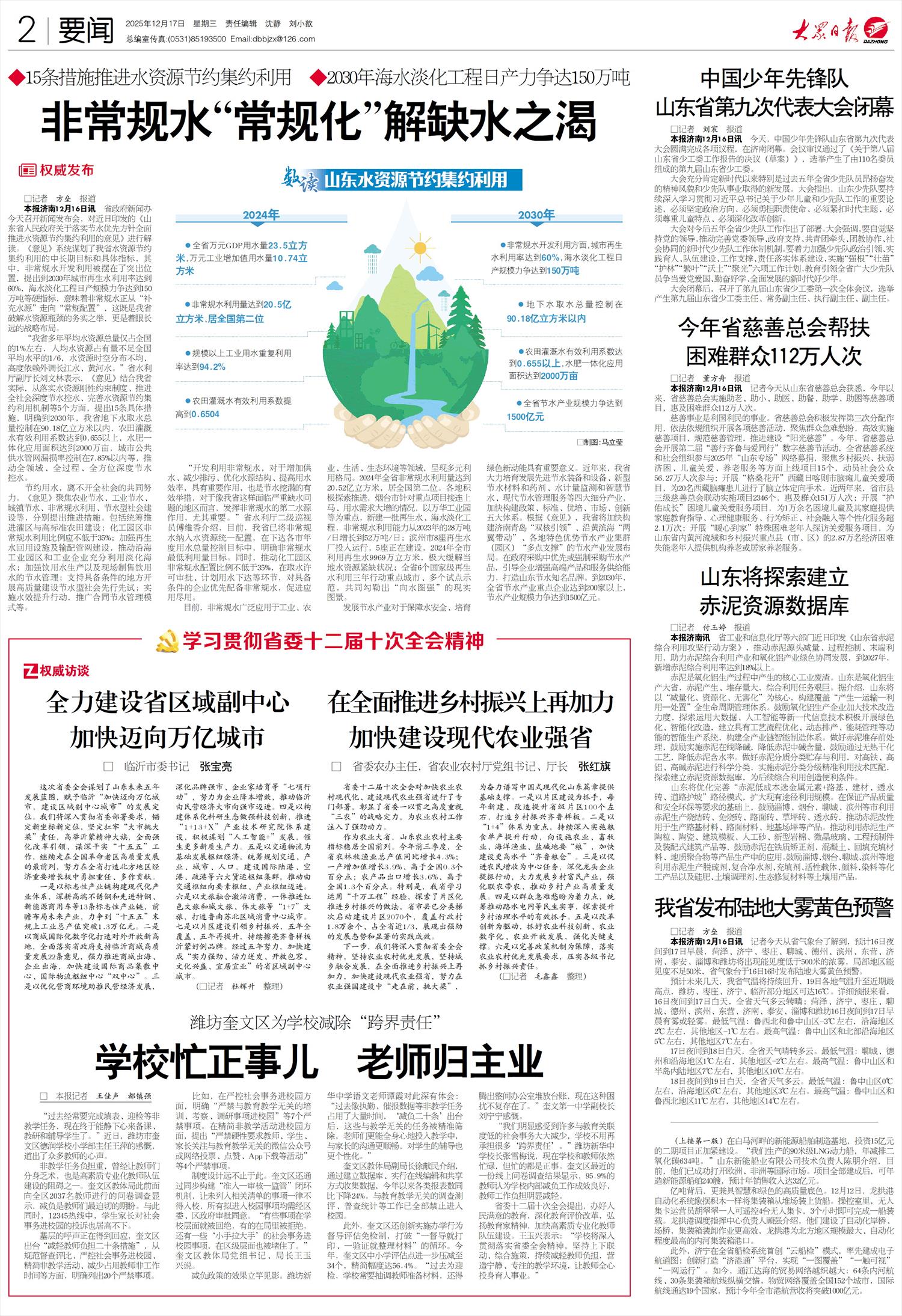 非常规水“常规化”解缺水之渴