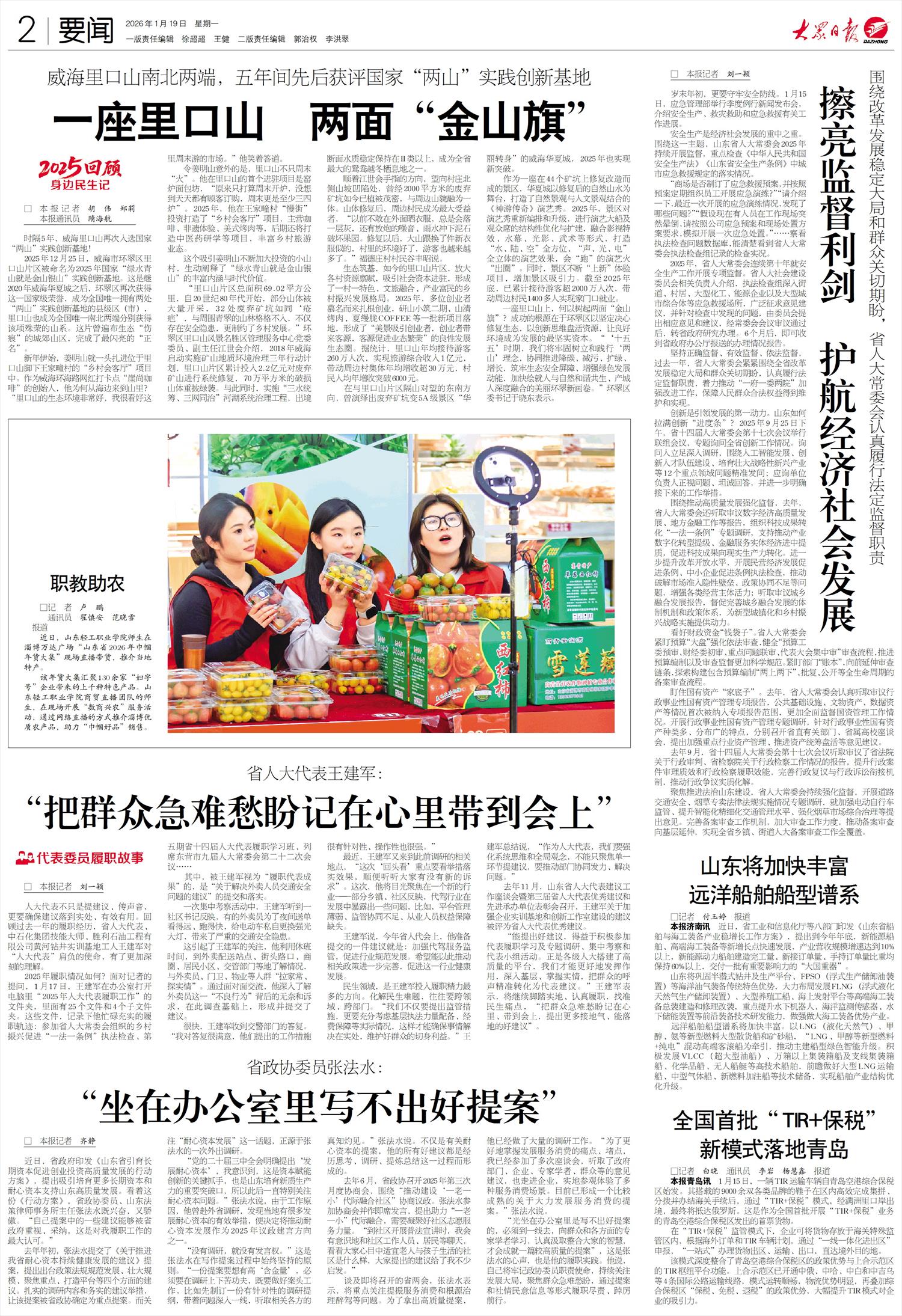 威海里口山南北两端，五年间先后获评国家“两山”实践创新基地 一座里口山 两面“金山旗”