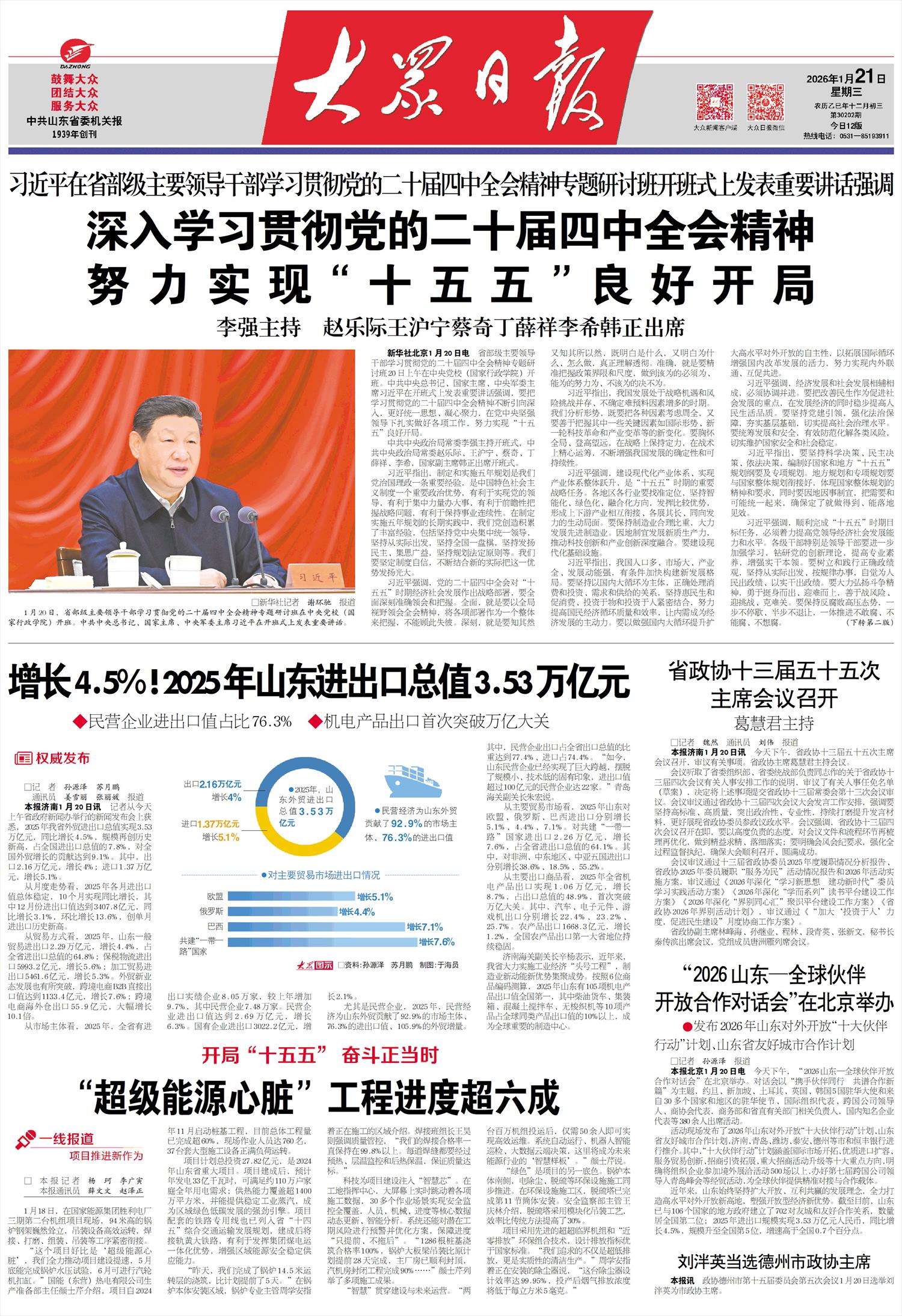 “超级能源心脏”工程进度超六成