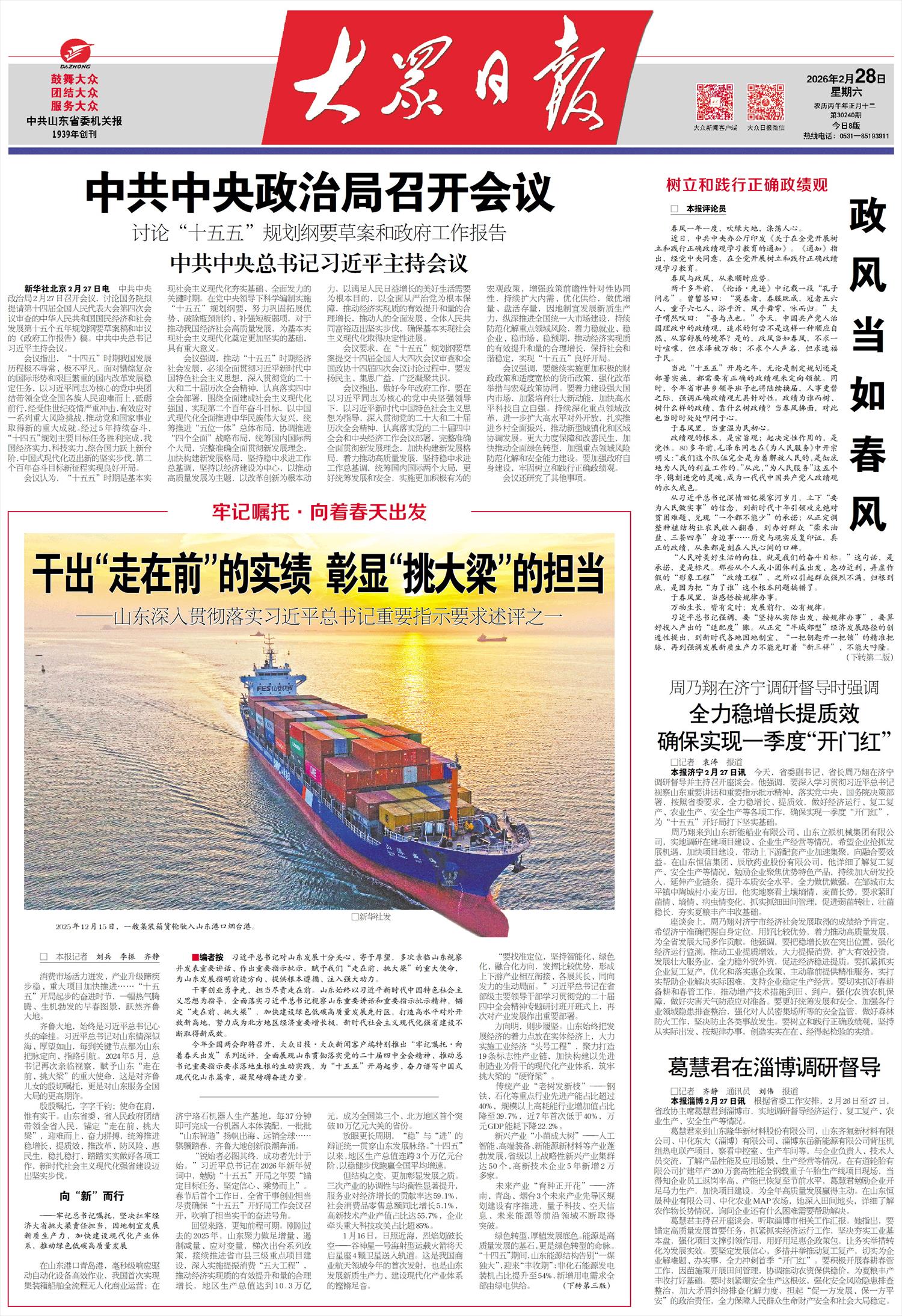 干出“走在前”的实绩 彰显“挑大梁”的担当—山东深入贯彻落实习近平总书记重要指示要求述评之一