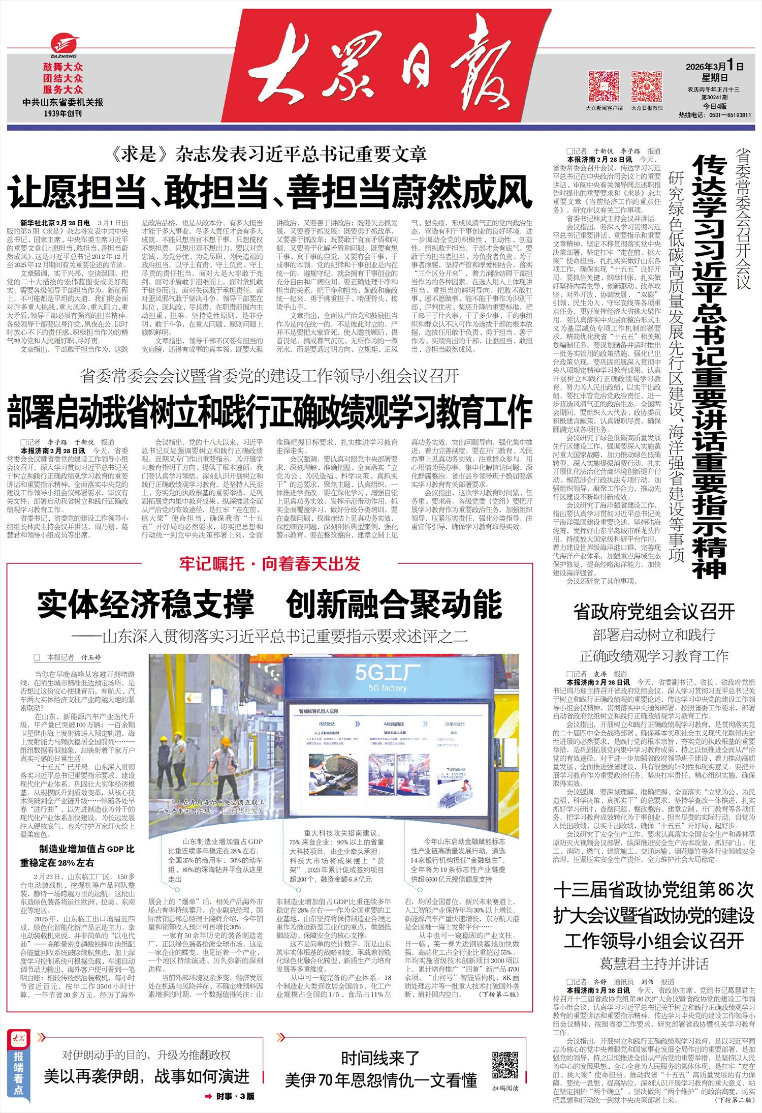 实体经济稳支撑 创新融合聚动能——山东深入贯彻落实习近平总书记重要指示要求述评之二