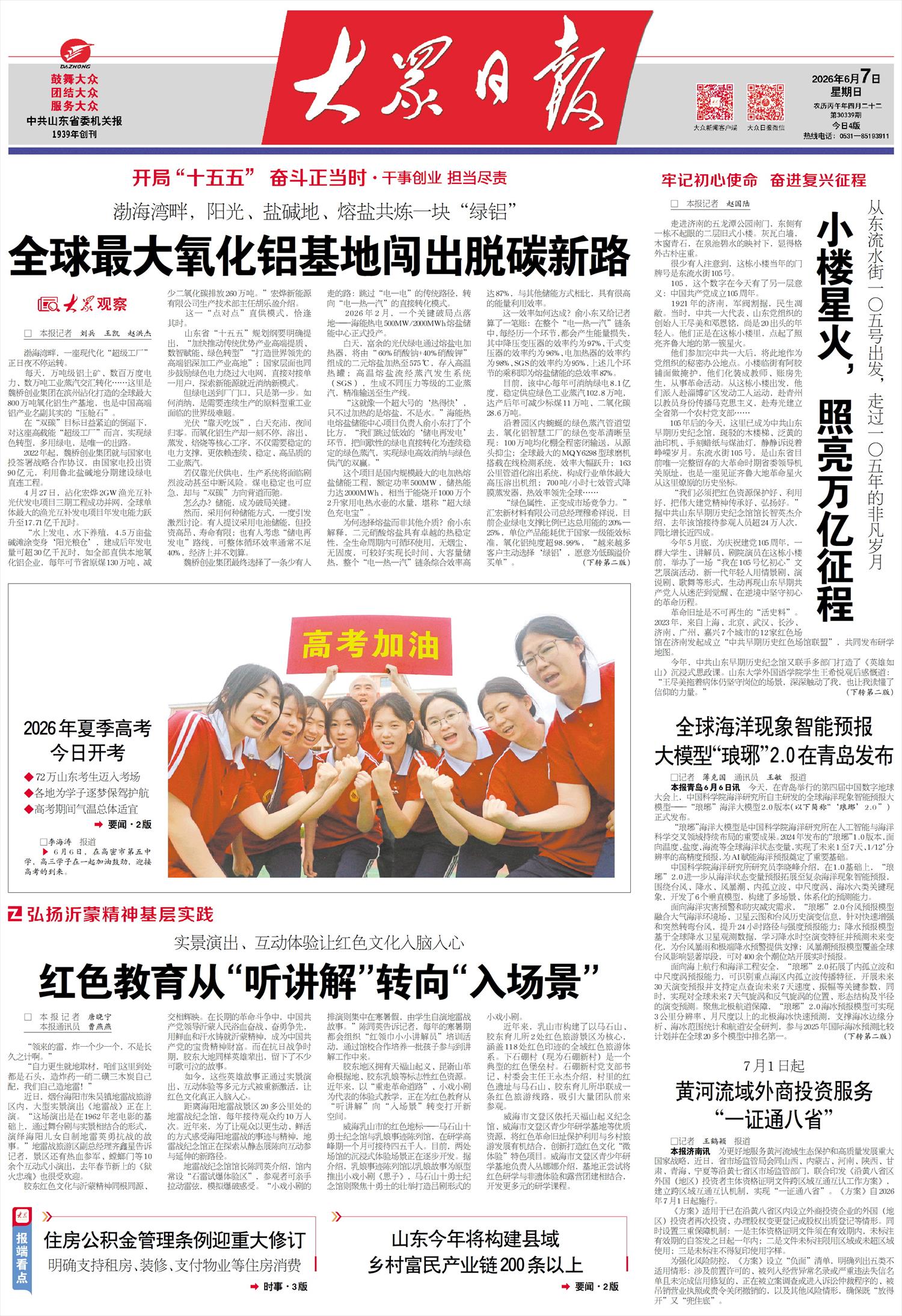 全球最大氧化铝基地闯出脱碳新路