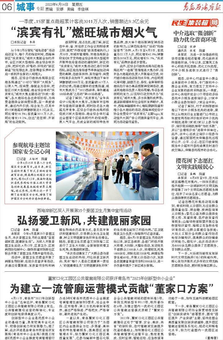 一季度15家商超销售额达9.3亿余元!西海岸新区:“滨宾有礼”燃旺城市烟火气