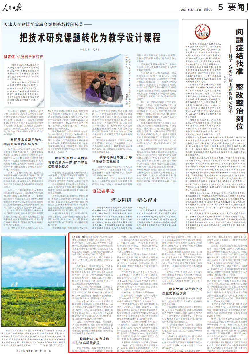 人民日报头版点赞山东高质量发展：敢担使命，敢闯新路，敢挑大梁！_山东宣传网