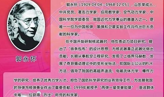 郭永怀,山东荣成人,著名的力学家,应用数学家,空气动力学家,曾任中国