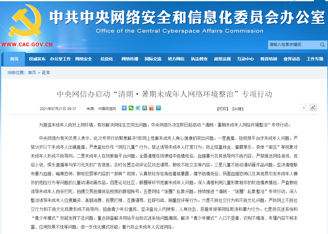中央网信办:快手,腾讯qq,淘宝等平台被约谈